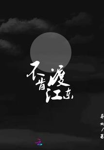 Reluctant to Cross the Yangtze River