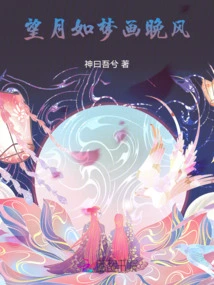 Looking at the Moon Like a Dream and Painting the Evening Breeze