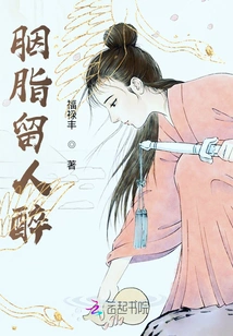 Rouge Leaves People Drunk