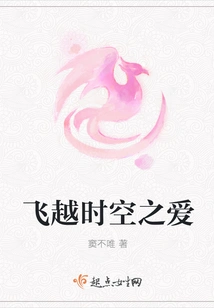 Love That Flies Across Time and Space