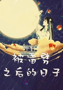 The Days after Being Struck by Lightning