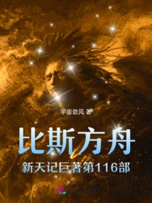 The 116th Volume of Bis Ark's New Heaven Chronicles