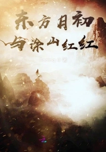 Oriental Lunar New Year and Tushan Honghong