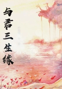 Three Lives with You