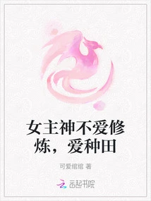 The Heroine Doesn't Like to Practice, She Likes to Farm