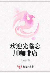 Welcome to Wangchuan Coffee Shop