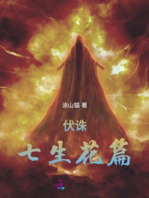 Fu Zhu Qishenghua Chapter