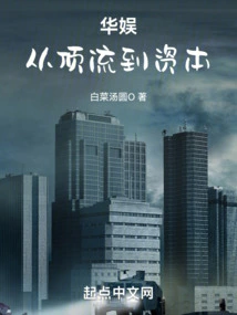 China Entertainment Goes from Top Stream to Capital