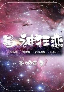 Star God is Crazy in Love