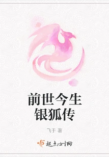 The Legend of the Silver Fox in Past and Present Life