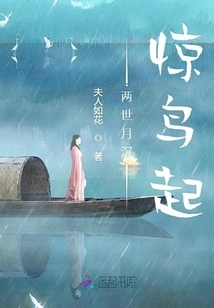 After Two Lifetimes, the Moon Sets and the Birds Rise in Fright