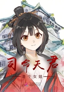 Siming Tianjun is a Girl