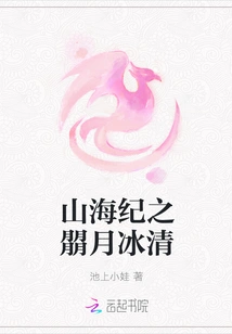 Mountains and Seas: the Moon and the Bingqing