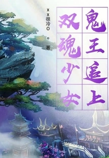 Two-soul Girl, Ghost King Catches Up