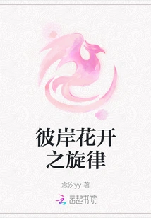 The Melody of Flowers Blooming on the Other Side