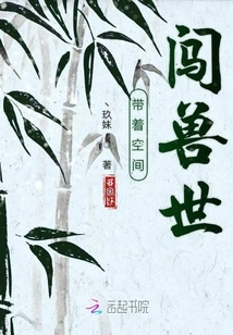 Entering the World of Beasts with Space