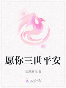 May You Be Safe for Three Lifetimes