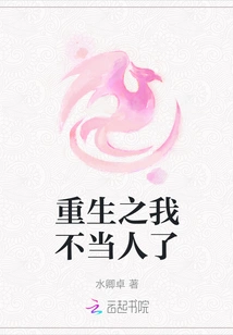 After Rebirth, I Am No Longer a Human Being