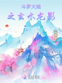 Douluo Dalu: Xuanshui Dragon Shadow