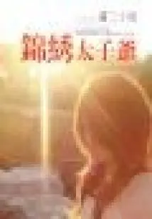 The Splendid Prince (full Version)