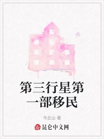 The Third Planet Part 1 Immigration