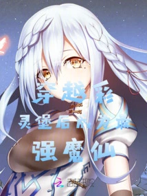 Become the Strongest Demon Fairy after Passing Through Cailing Castle