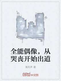 Almighty Idol, Debuted from Mourning