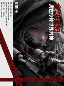 Global Fall: I Become a God in the Horror World