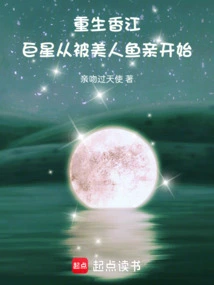 Rebirth in Hong Kong, Superstar Starts from Being Kissed by a Mermaid