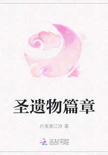 Chapter of Holy Relics