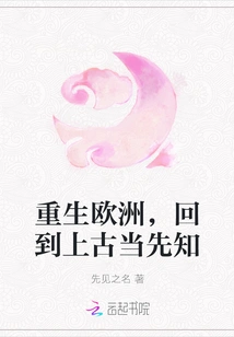 Rebirth of Europe, Return to Ancient Times and Be a Prophet