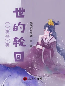 The Cycle of Three Lifetimes