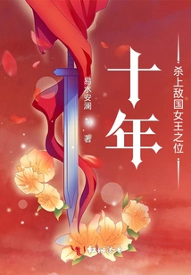 Ten Years Later, He Became the Queen of the Enemy Country