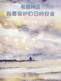 Greek Mythology: I Want to Keep Myself Safe