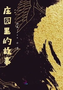 Stories from the Manor