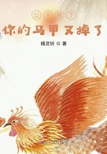 Your Highness, Your Vest Has Fallen Off Again