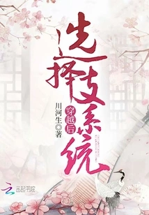 Choose a Branch System after Traveling Through