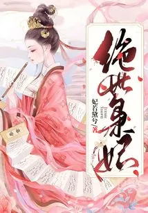 Peerless Owl Concubine