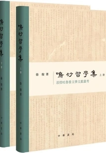 Mingsha Study Collection (two Volumes)