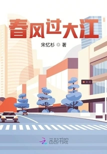 The Spring Breeze Flows Across the River