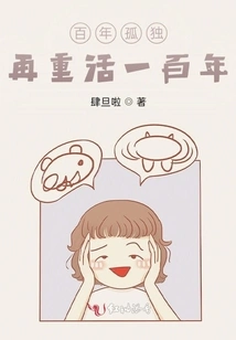 One Hundred Years of Solitude, Another Hundred Years to Live Again?