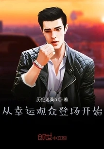 Start with the Appearance of the Lucky Audience