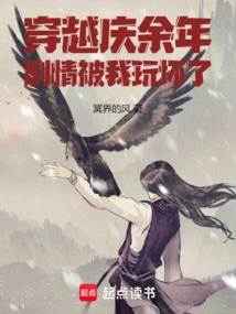 Traveling Through Qing Yu Nian: the Plot Was Ruined by Me