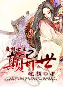 The Queen of Waste Materials in Another World