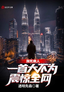 A Dying Patient's Song Shocked the Entire Internet