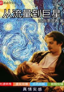 From Traffic to Superstar