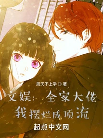 Entertainment: the Boss of the Whole Family, I Will Be the Best!