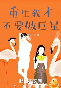 I Don't Want to Be a Superstar after Rebirth