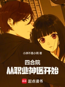 Siheyuan: Starting from a Professional Miracle Doctor