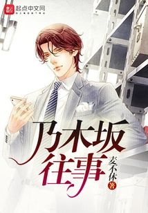 Once Upon a Time in Nogizaka